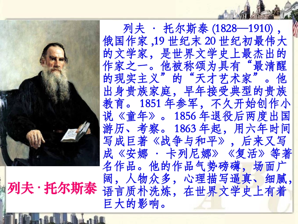 （北师大版）六年级语文上册课件穷人2_第3页