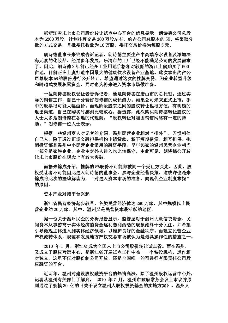 温州企业股权融资破冰搭建资本产业对接平台_第2页