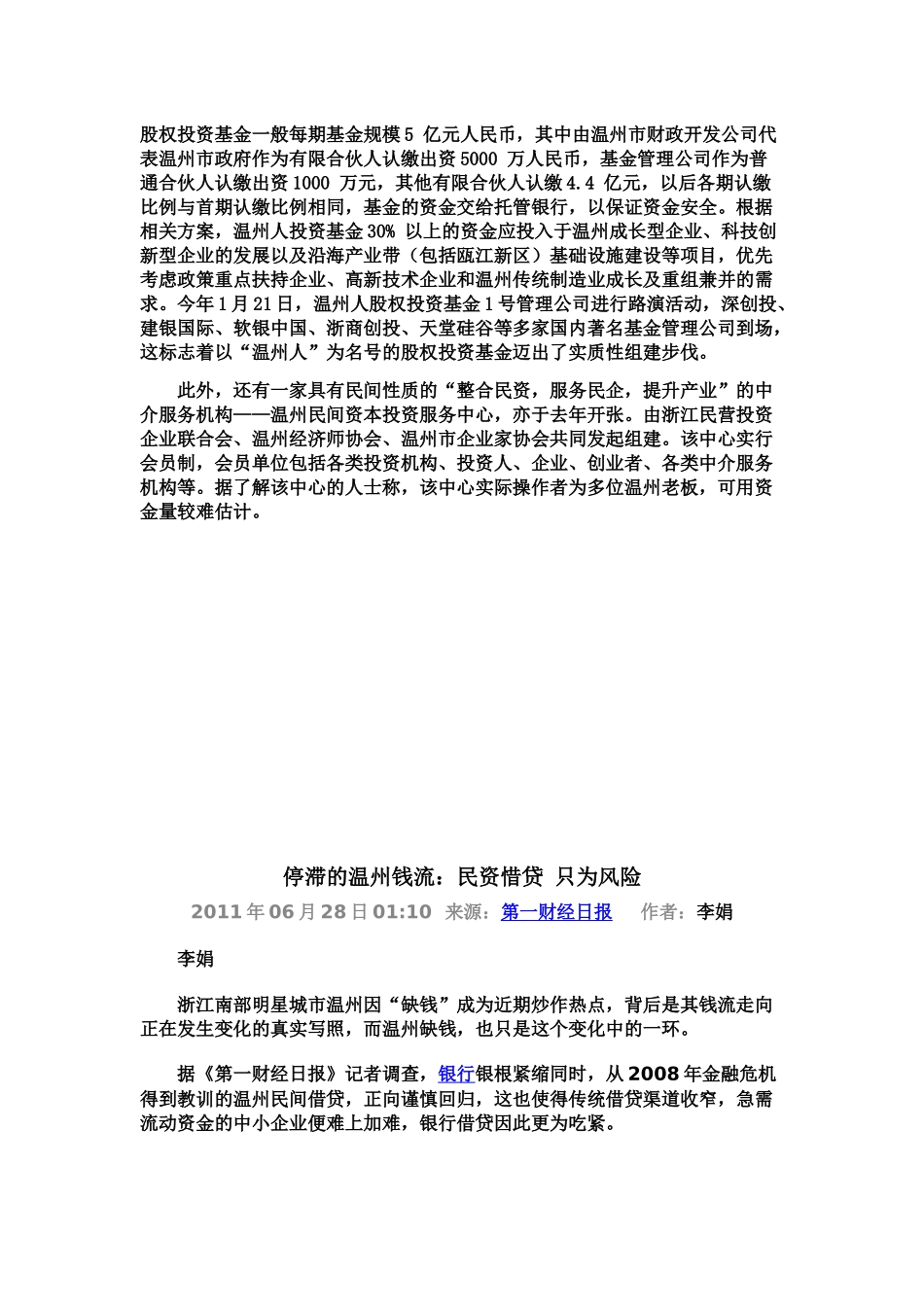 温州企业股权融资破冰搭建资本产业对接平台_第3页
