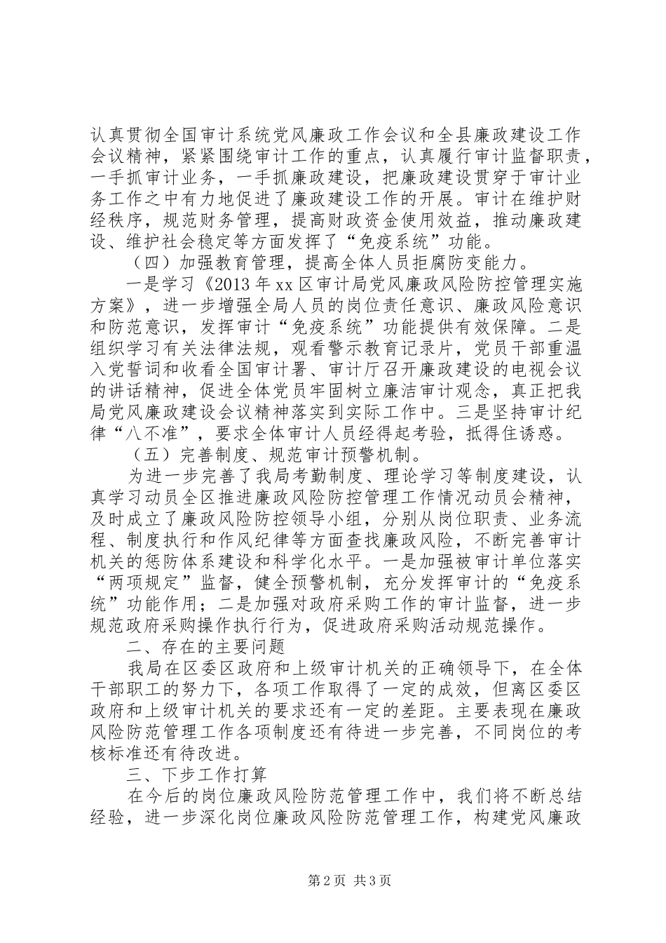 关于区审计局廉政风险防控工作情况汇报_第2页