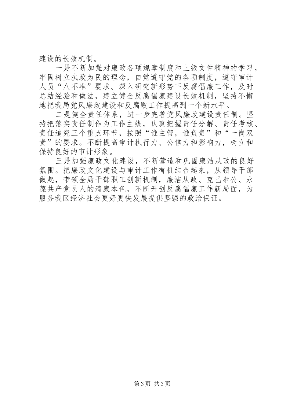 关于区审计局廉政风险防控工作情况汇报_第3页