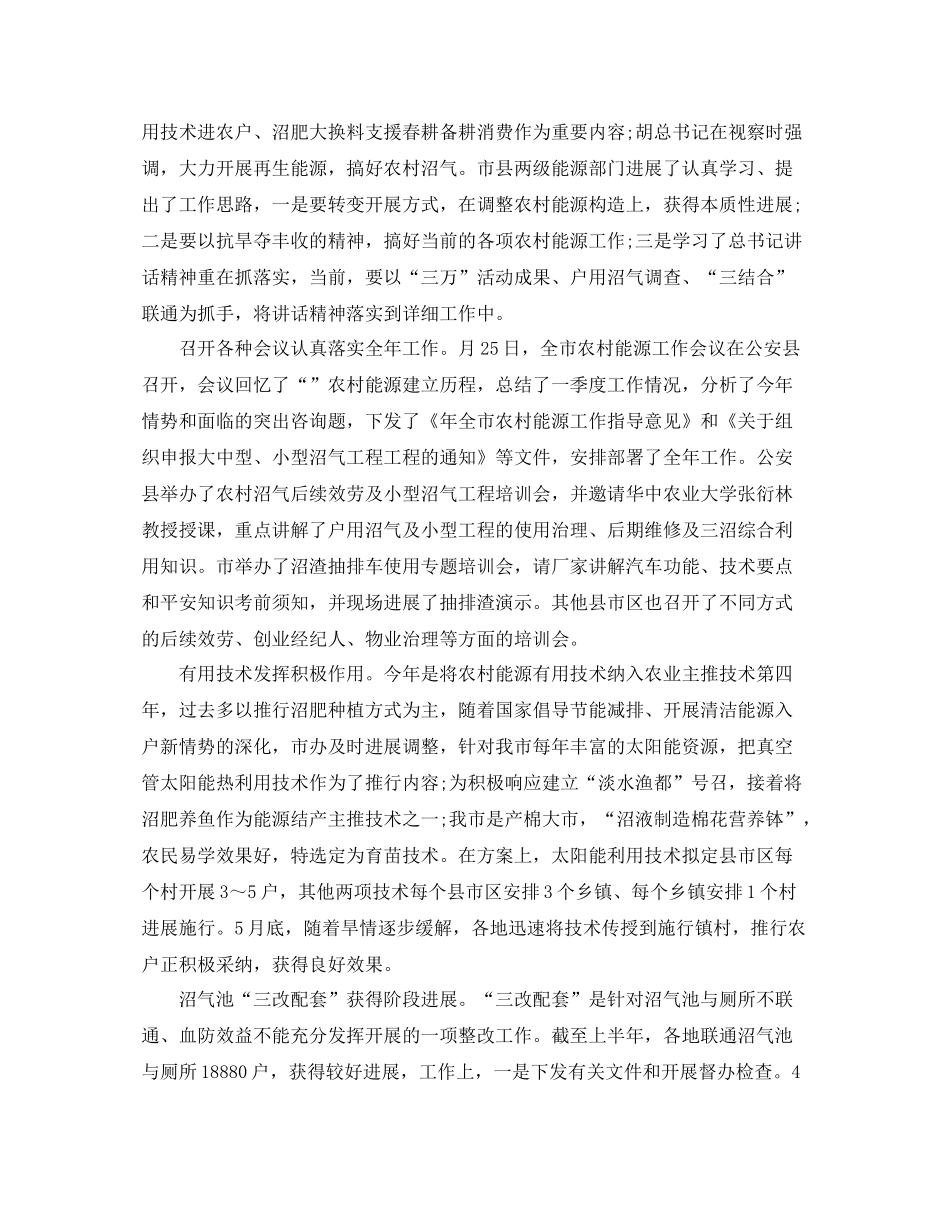 2021年度工作参考总结上年工作参考总结汇报_第3页