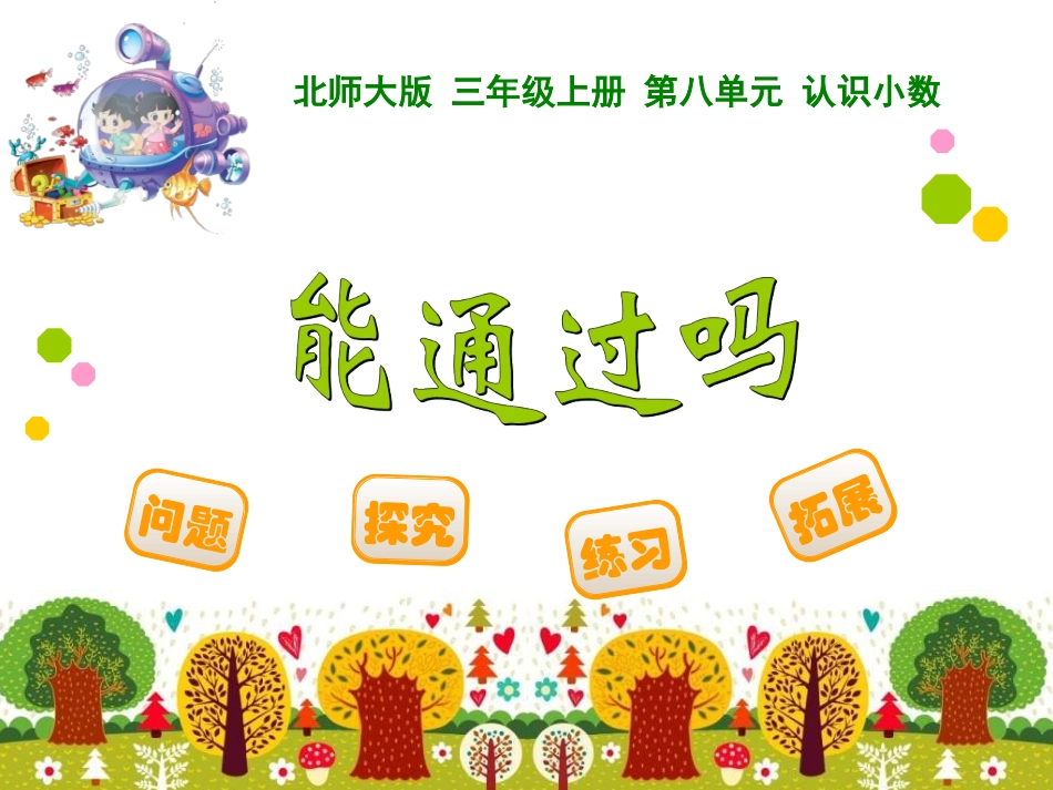 能通过吗课件_第1页