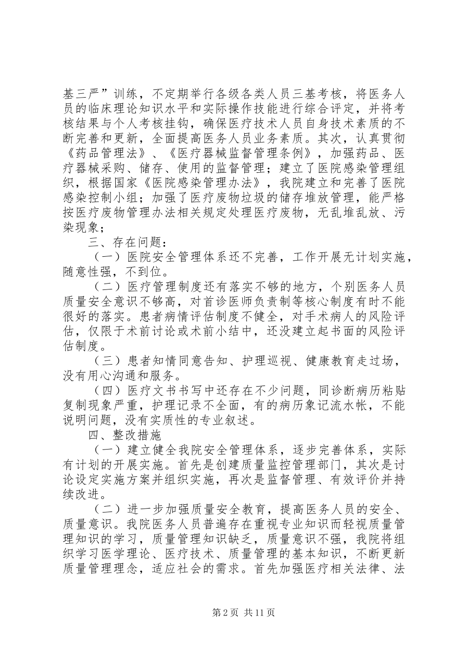 第一篇：安全生产自检自查报告_第2页