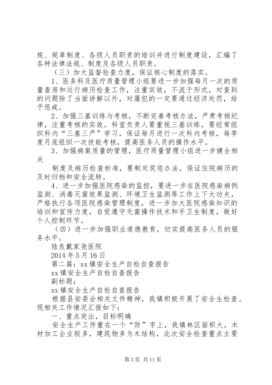 第一篇：安全生产自检自查报告_第3页