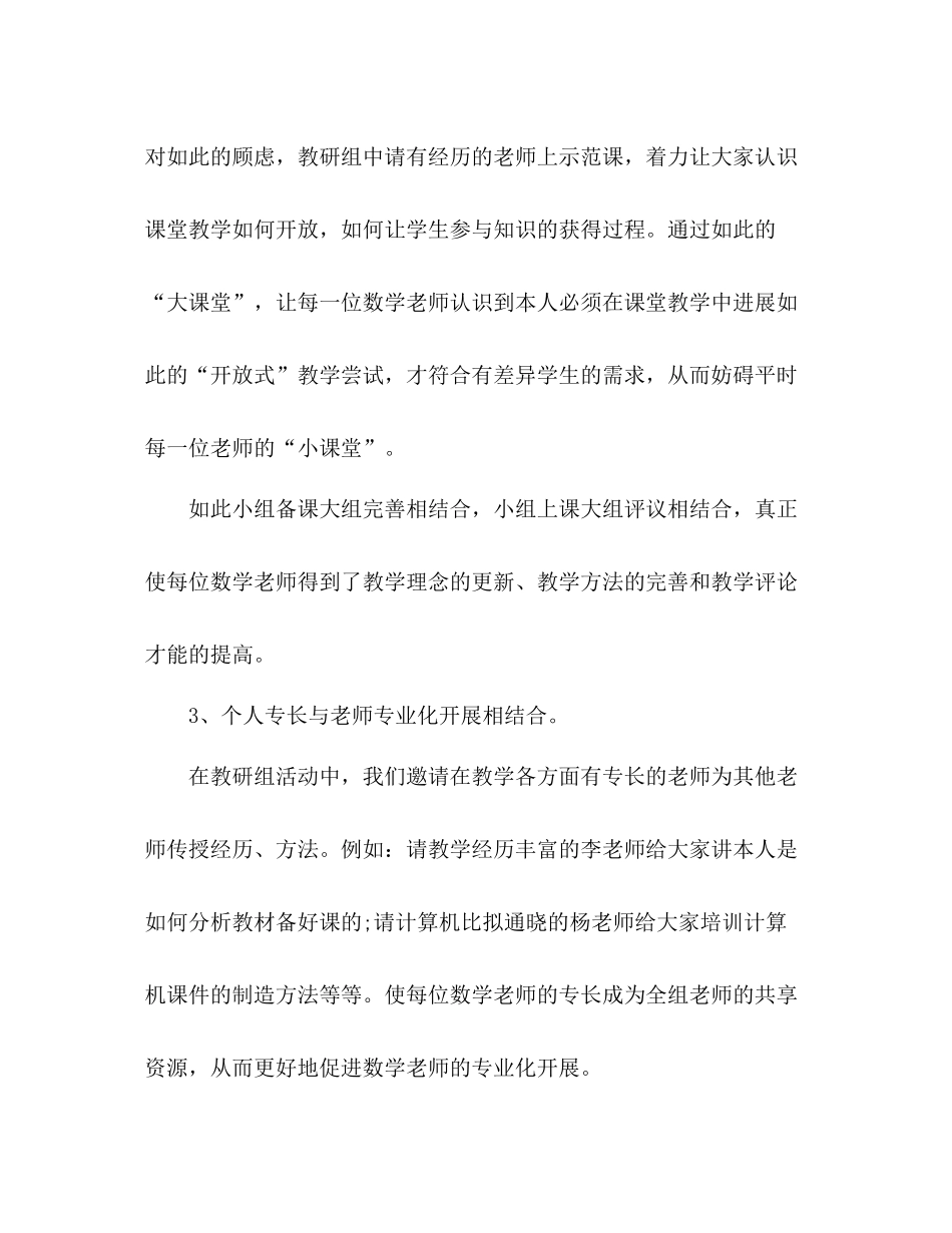 教师课改学习参考总结范文（通用）_第3页