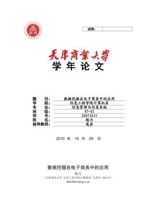 数据挖掘在电子商务中的应用