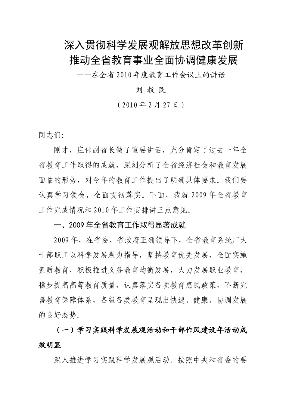 深入贯彻科学发展观解放思想改革创新_第1页