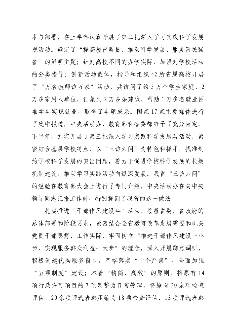 深入贯彻科学发展观解放思想改革创新_第2页