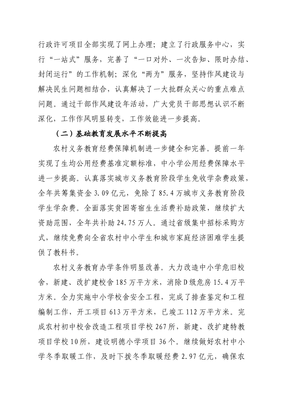 深入贯彻科学发展观解放思想改革创新_第3页