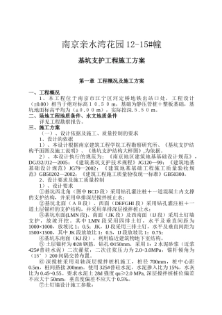 亲水湾花园基坑支护工程施工方案