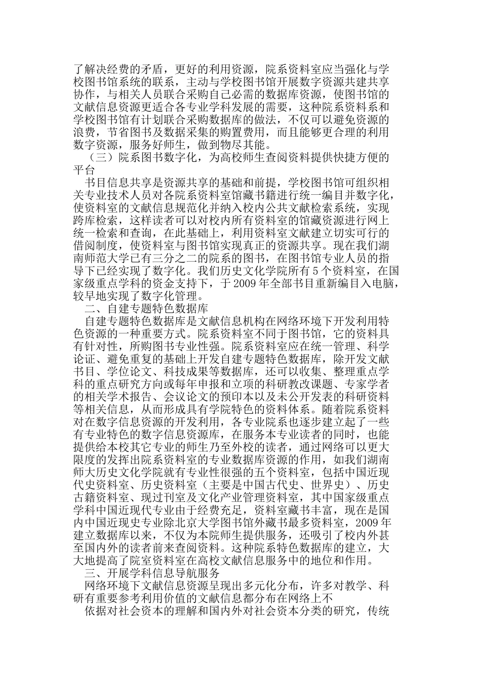 网络环境下高校院系资料室文献信息服务的思考_第2页