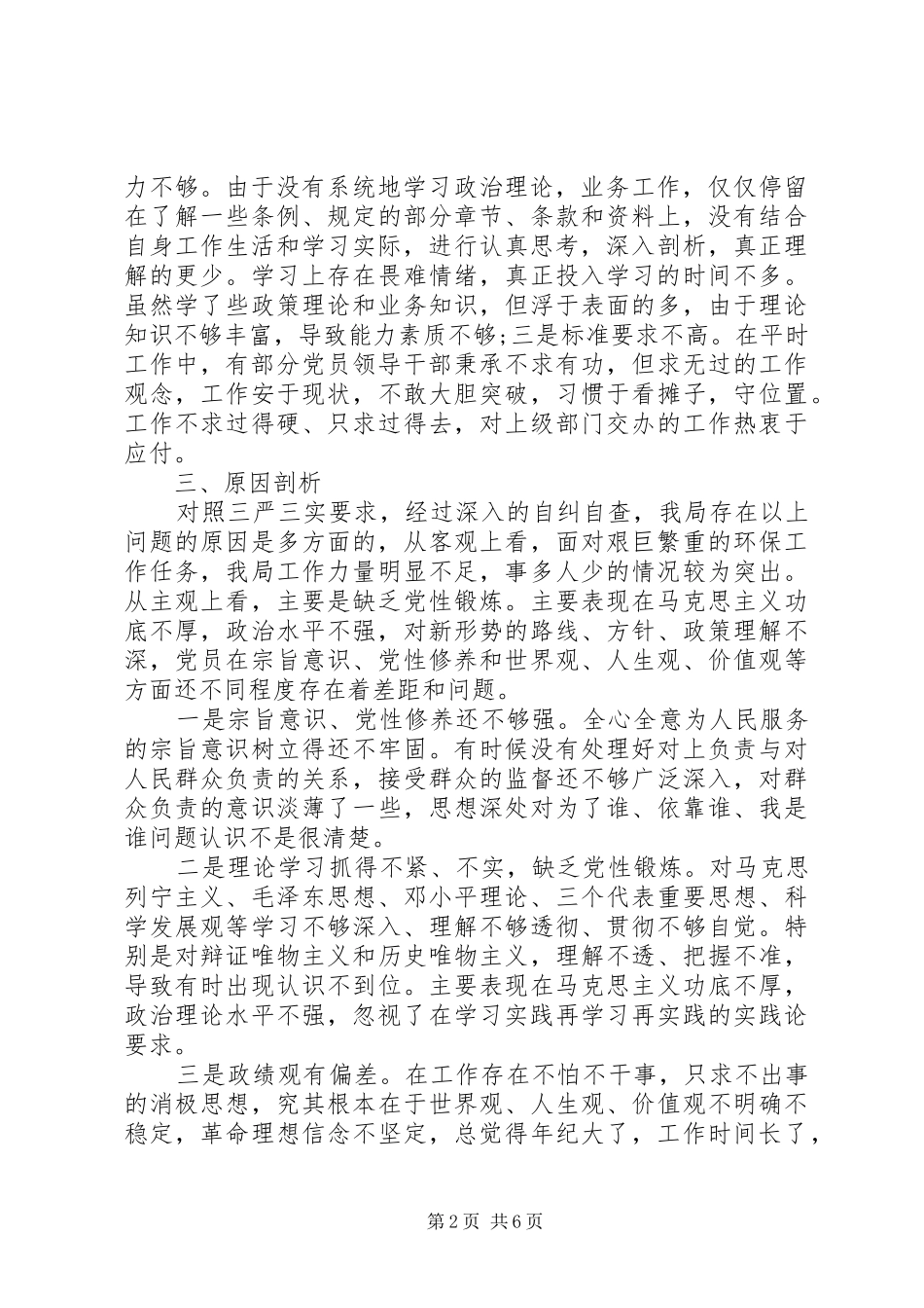 个人懒政怠政为官不为自查自纠报告_第2页