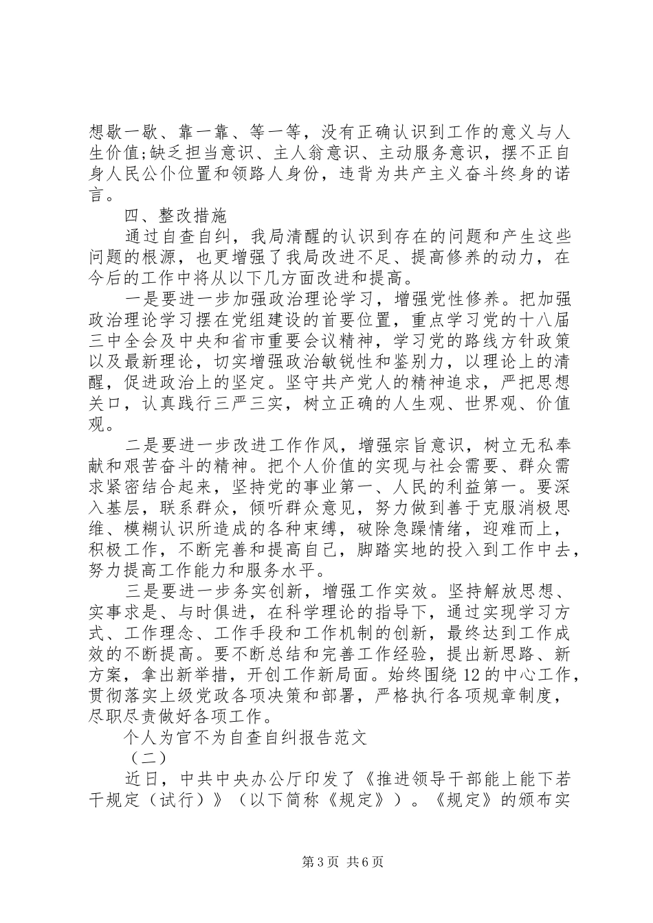 个人懒政怠政为官不为自查自纠报告_第3页