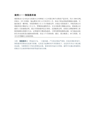 提单信用证纠纷案