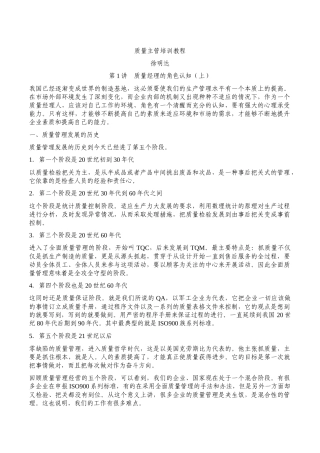 徐明达-质量主管培训教程