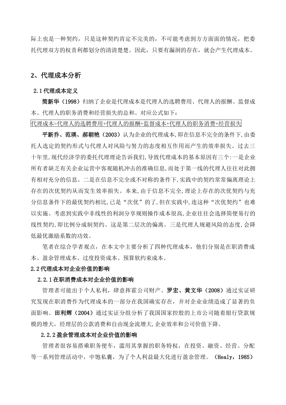 委托代理级风险控制机制_第2页