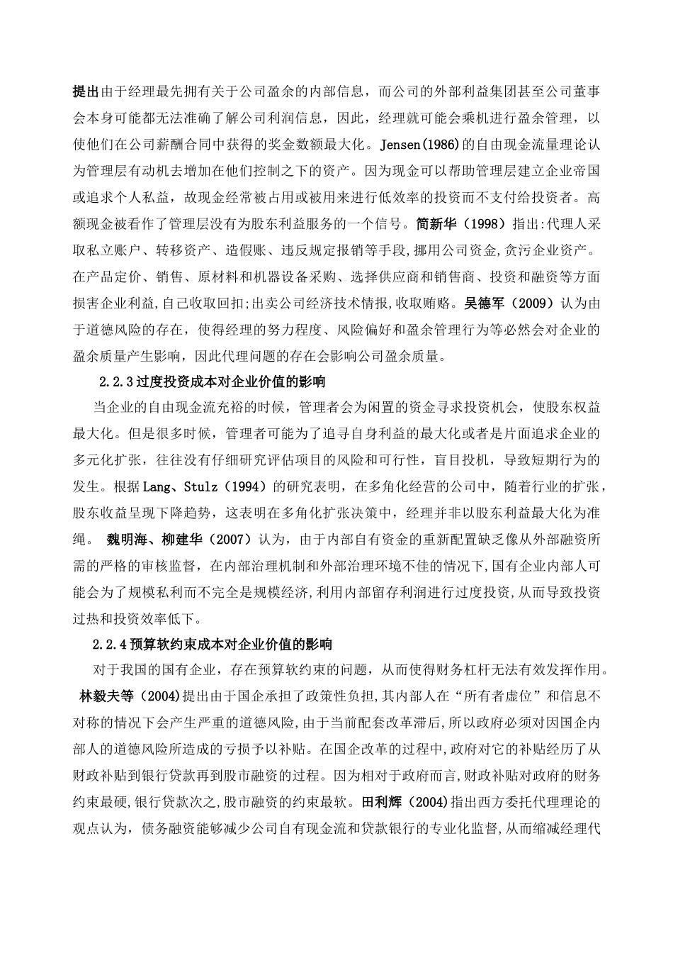 委托代理级风险控制机制_第3页