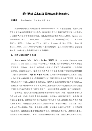 委托代理级风险控制机制