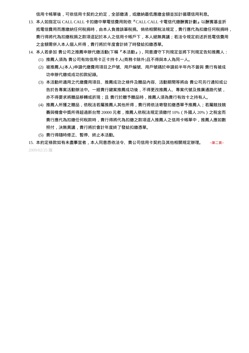 信用卡代缴公用事业费用约定书_第3页