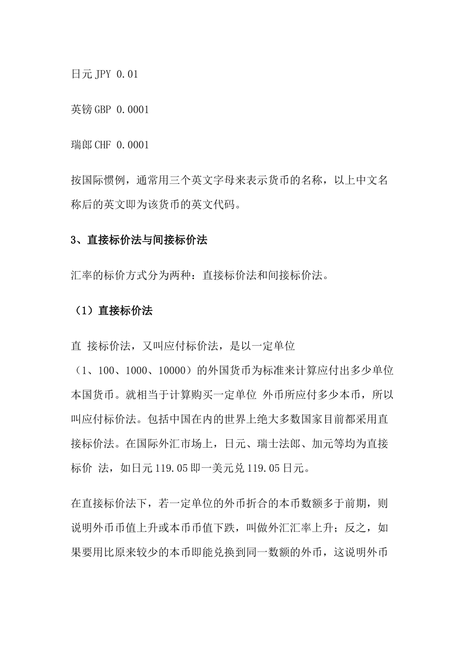 外汇市场国际结算的支付方式_第2页