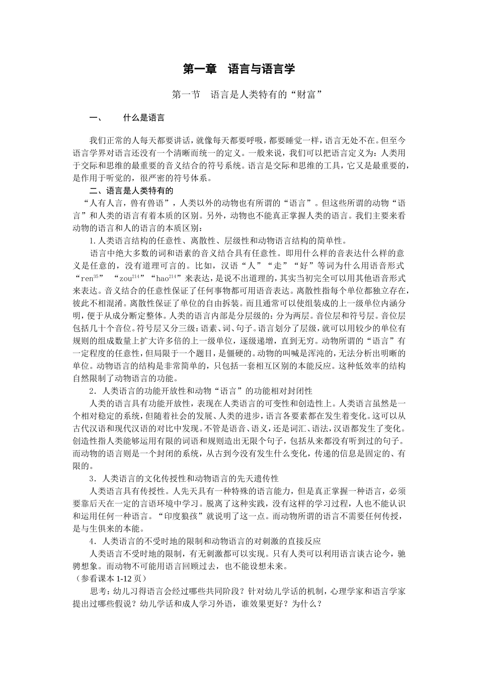 语言学概论第一讲_第2页