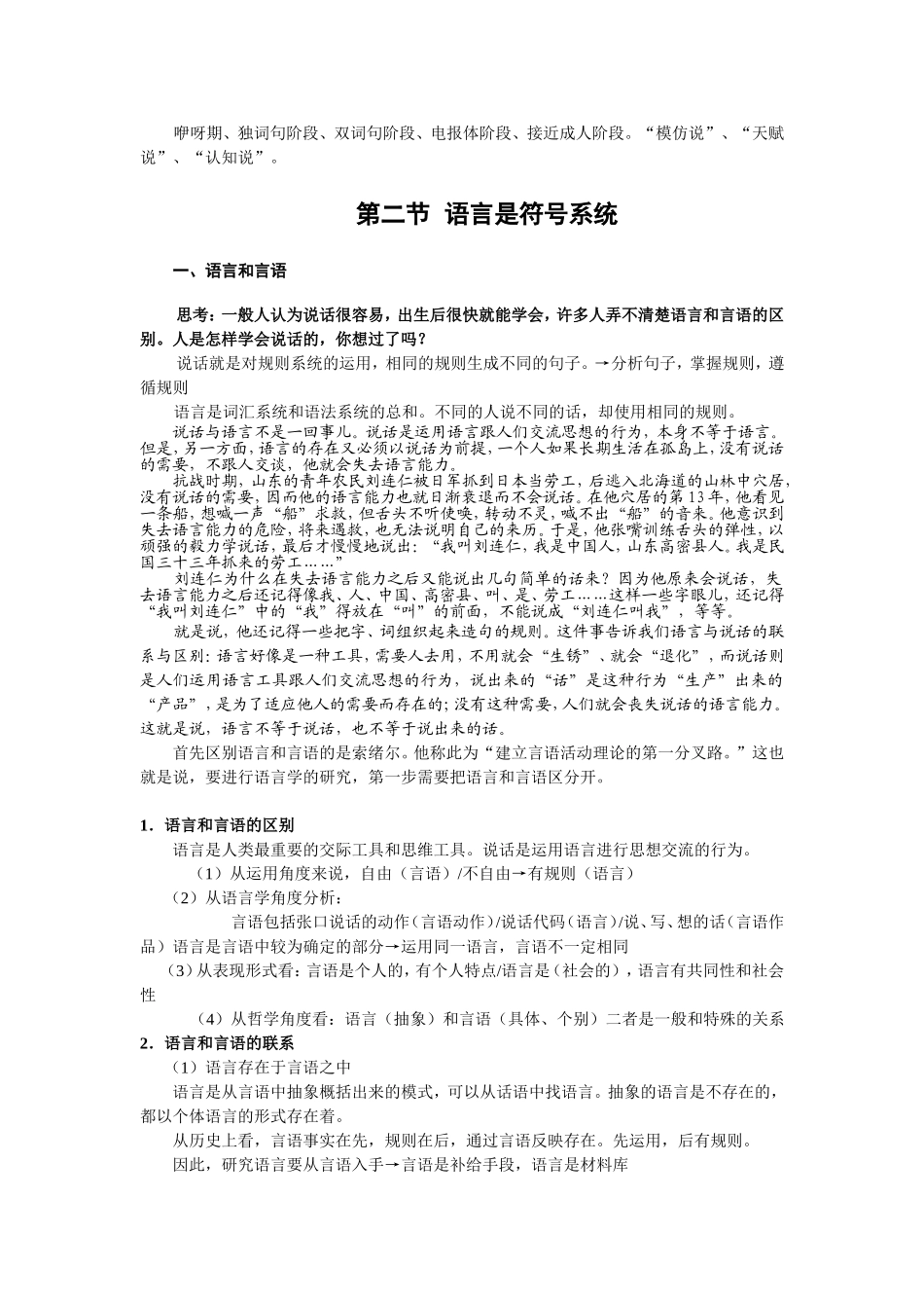 语言学概论第一讲_第3页