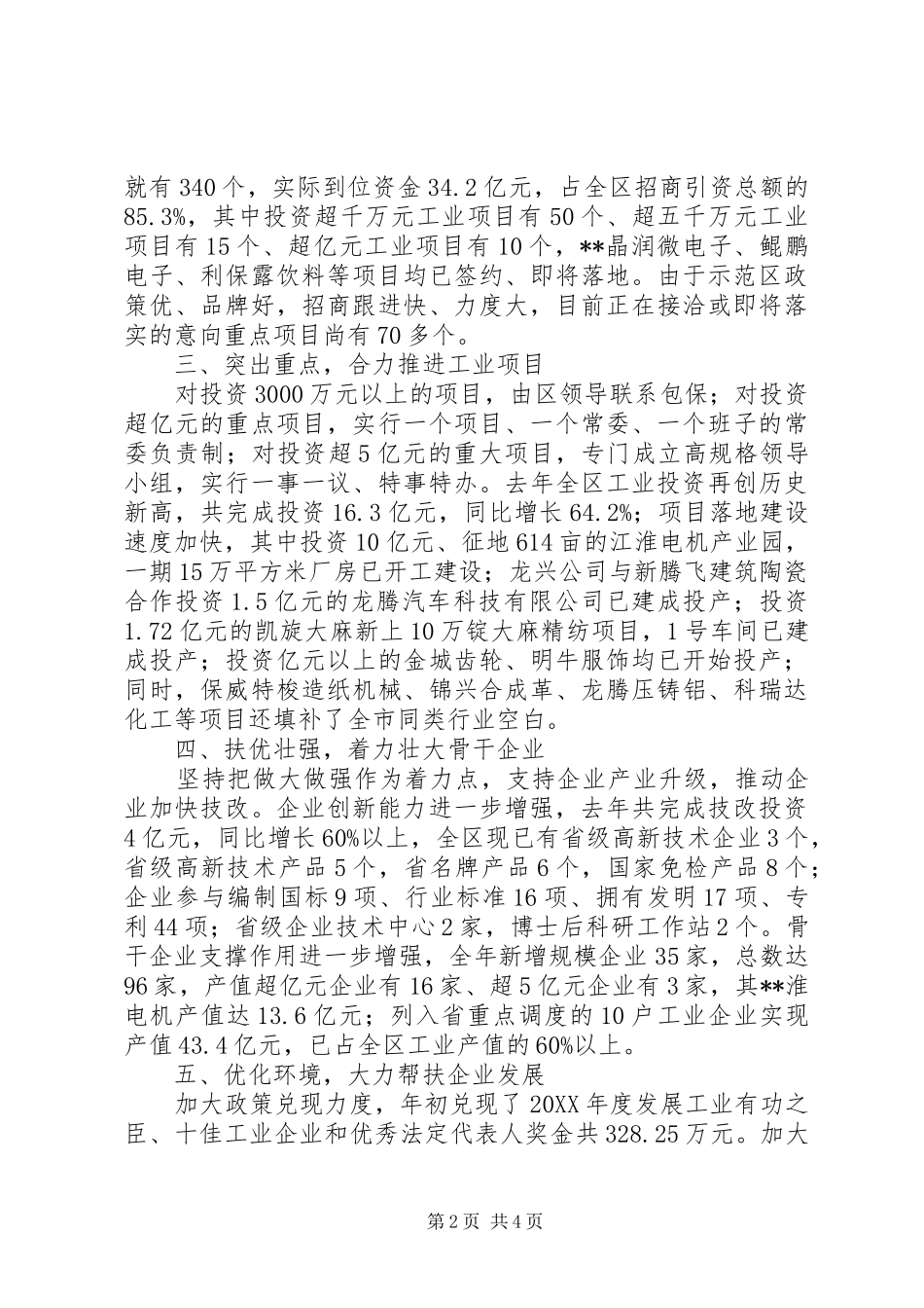 工业发展情况具体汇报_第2页