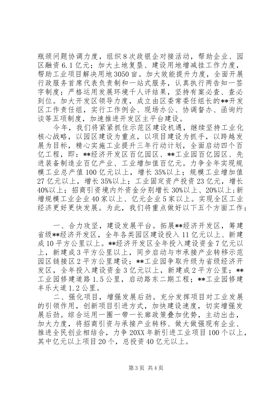 工业发展情况具体汇报_第3页