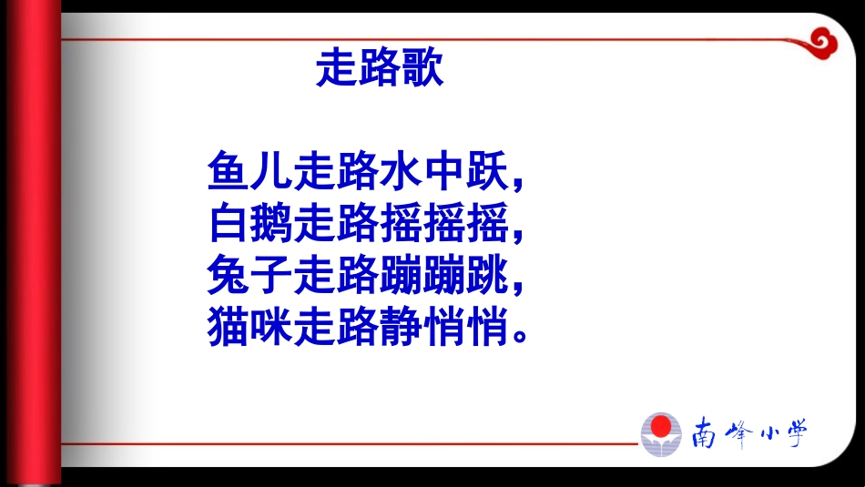 走路歌、197、仿写、观察_第1页