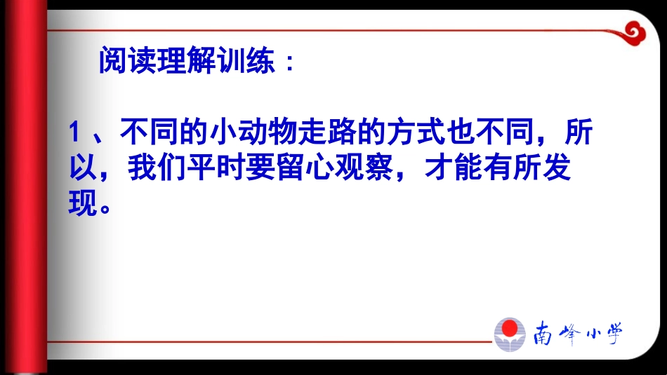 走路歌、197、仿写、观察_第2页
