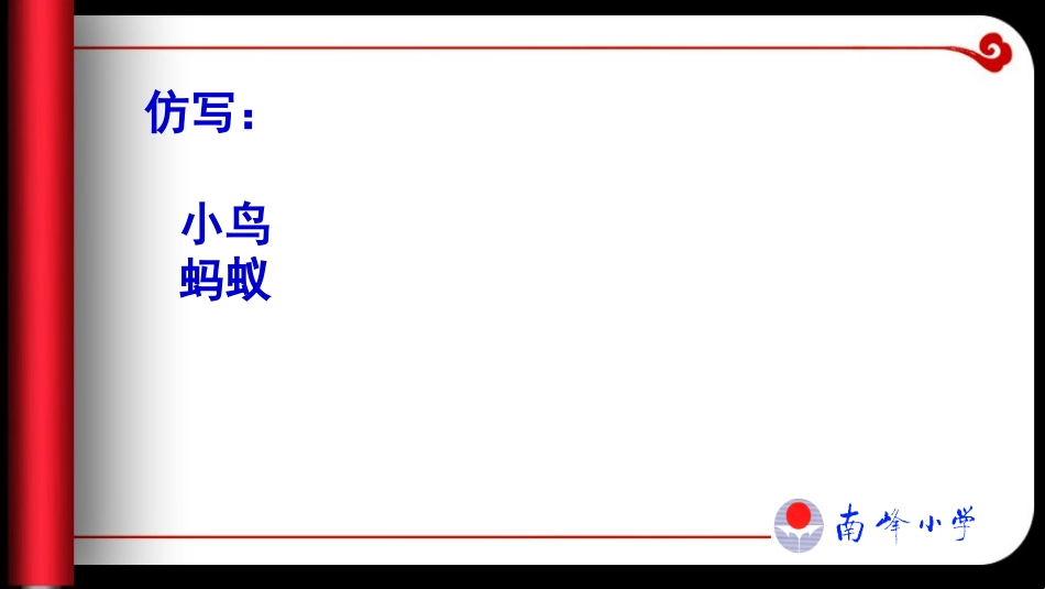 走路歌、197、仿写、观察_第3页