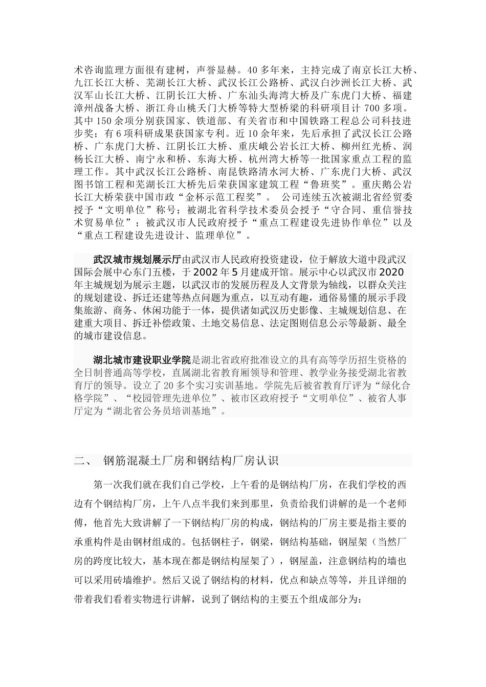 武汉桥梁科学研究院全称为 中铁大桥局集团武汉桥梁科学研究院有限公司_第2页