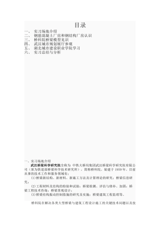 武汉桥梁科学研究院全称为 中铁大桥局集团武汉桥梁科学研究院有限公司