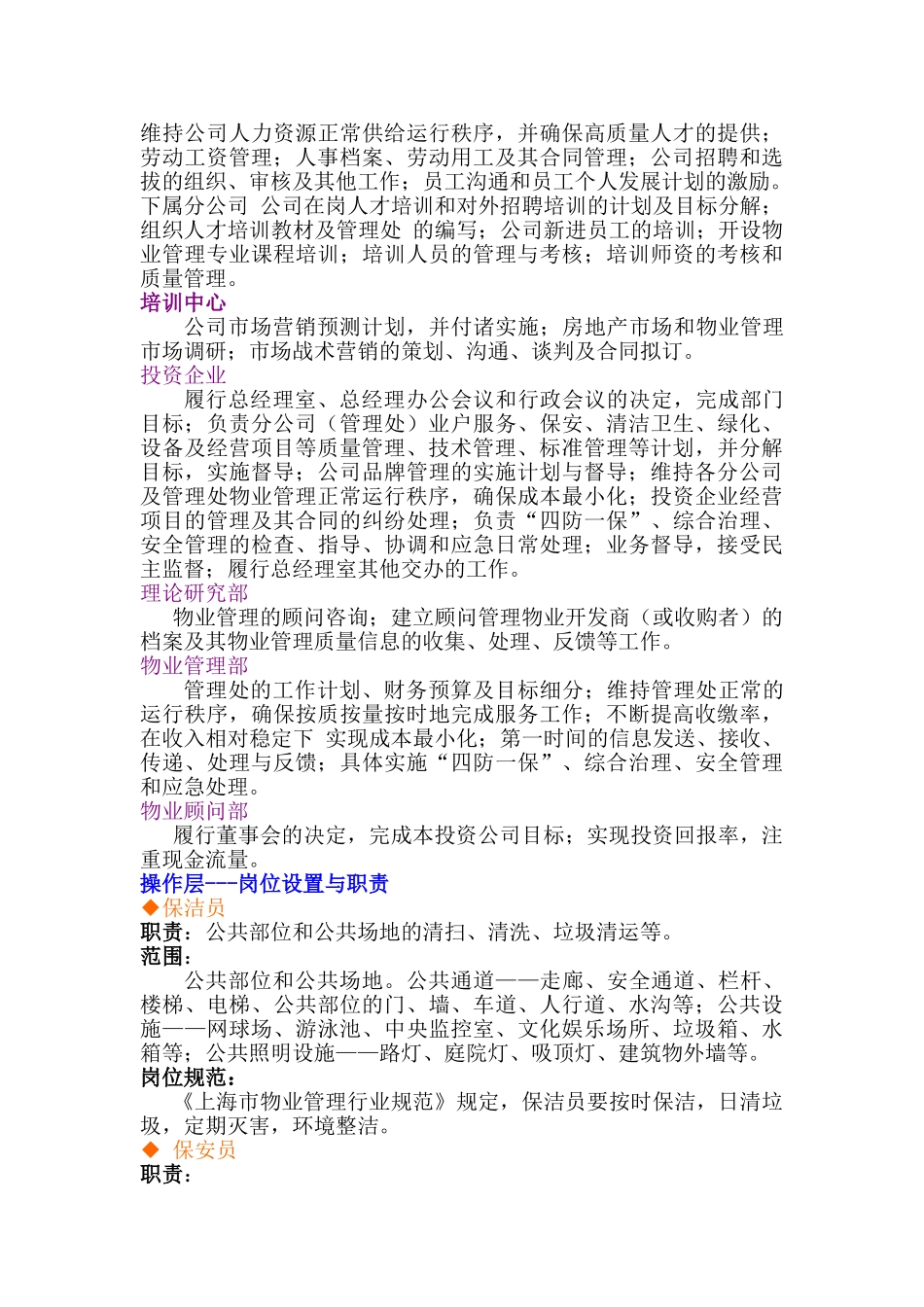 物业公司岗位设置与职责范围界定_第2页
