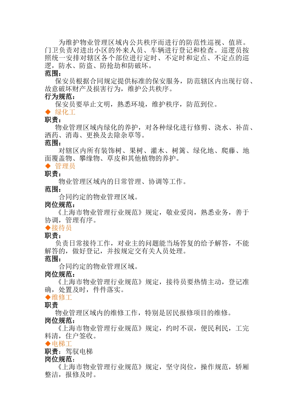 物业公司岗位设置与职责范围界定_第3页
