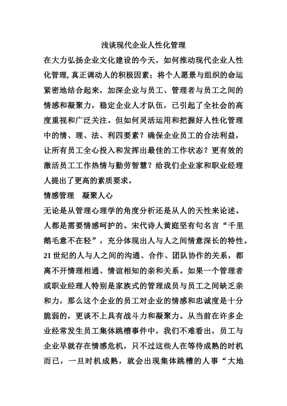 严中华现代企业人性化管理_第1页