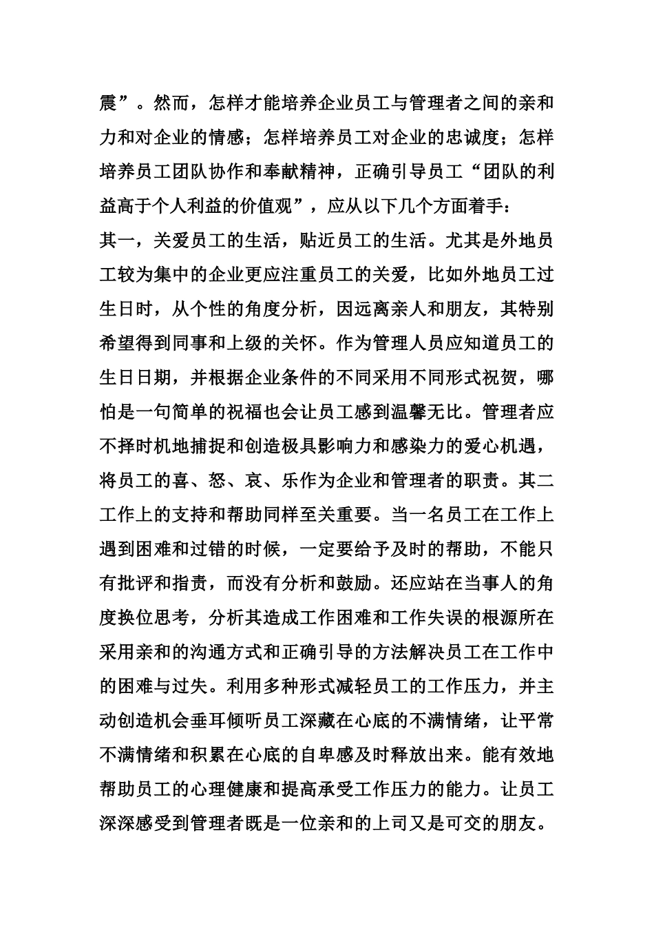 严中华现代企业人性化管理_第2页