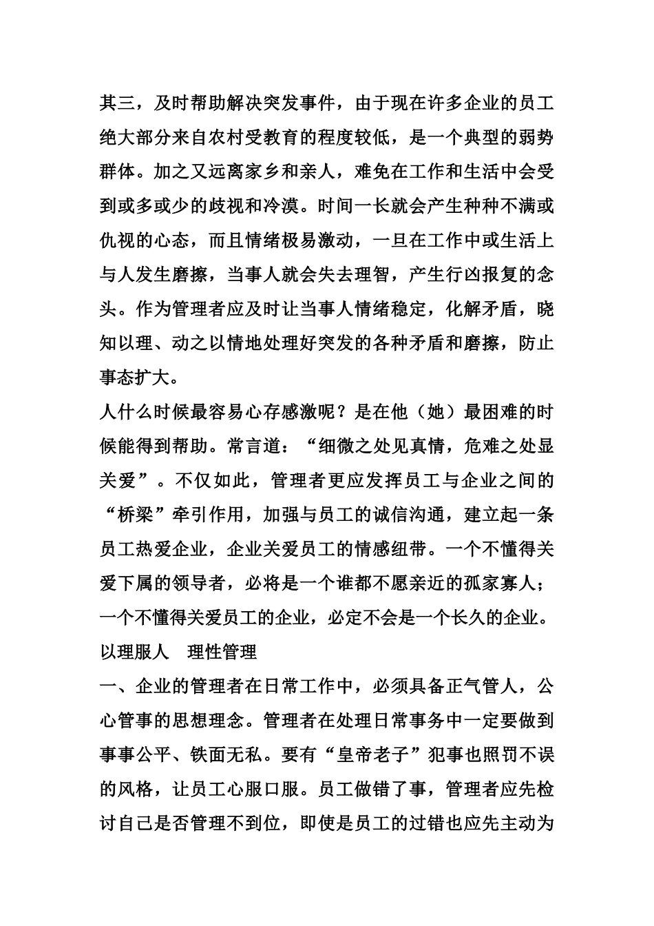 严中华现代企业人性化管理_第3页