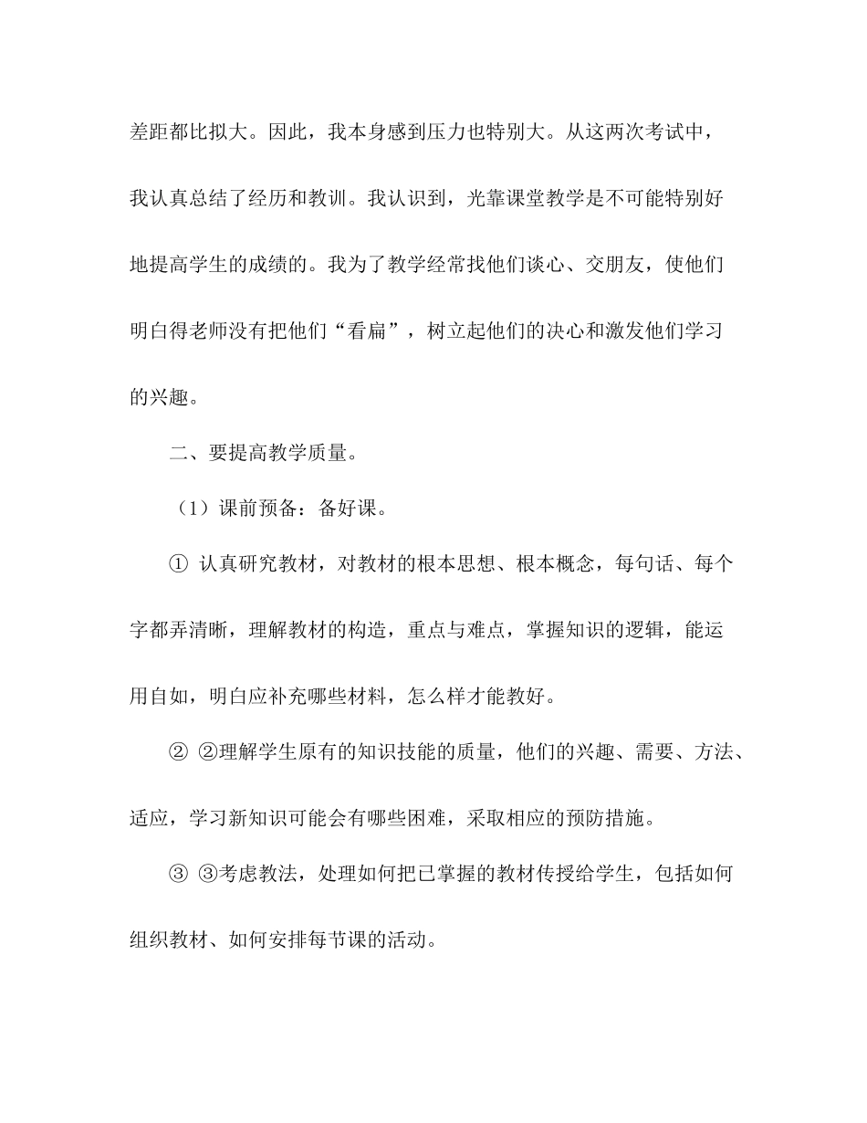 大学英语教师年终工作参考总结优秀范文（通用）_第2页