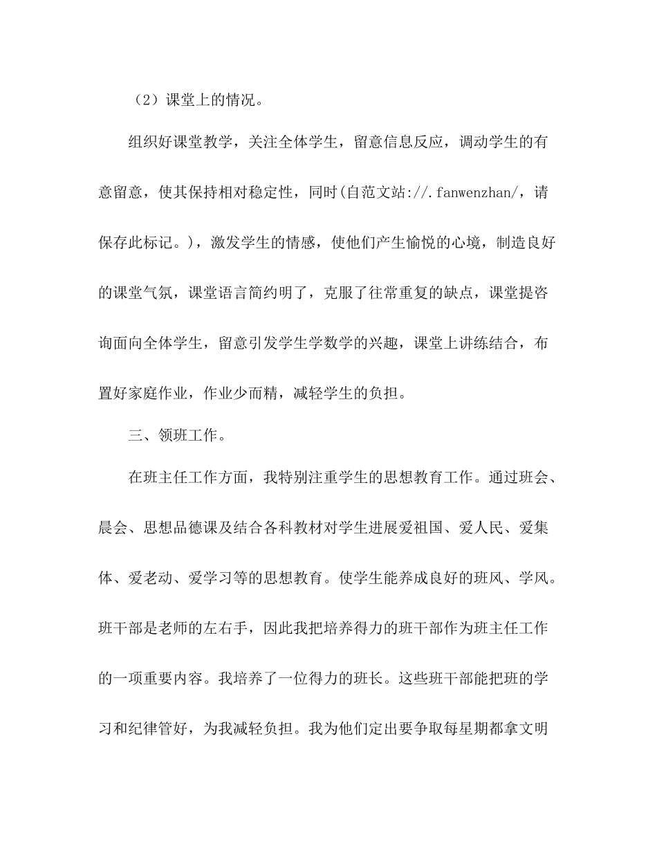 大学英语教师年终工作参考总结优秀范文（通用）_第3页