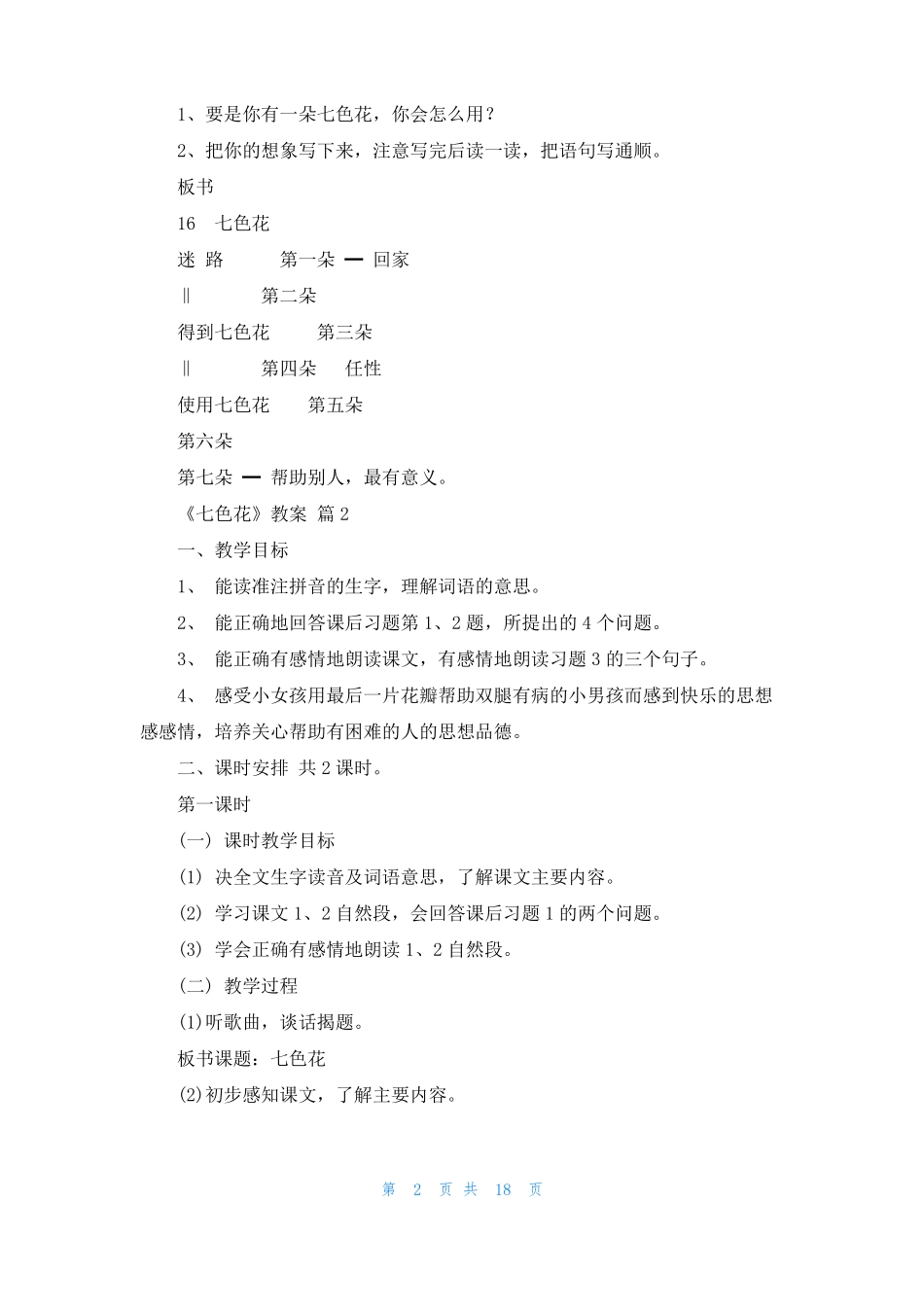 七色花教案9篇_第2页