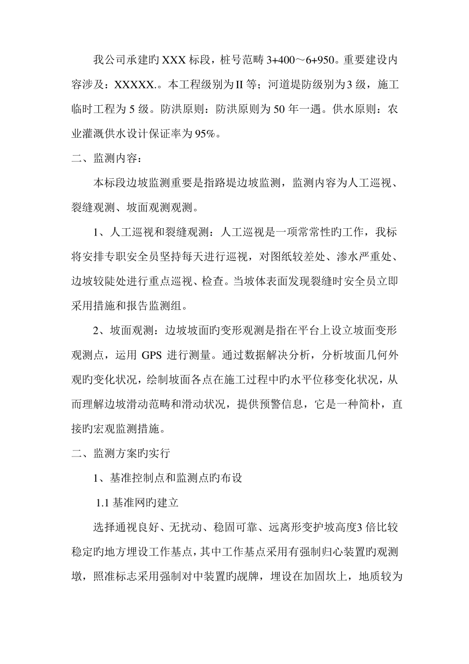 边坡变形监测方案_第2页