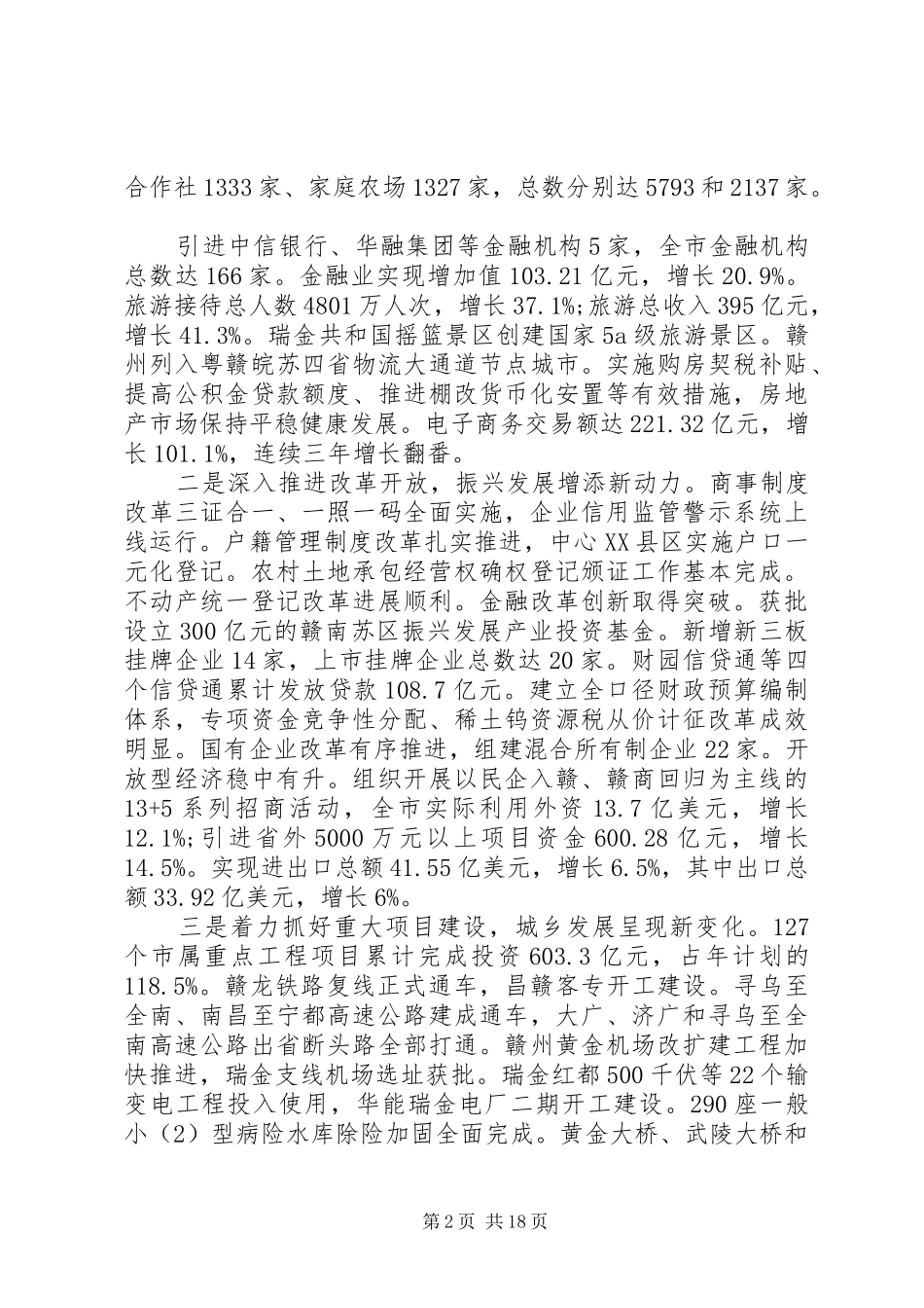 赣州XX年政府工作报告_第2页