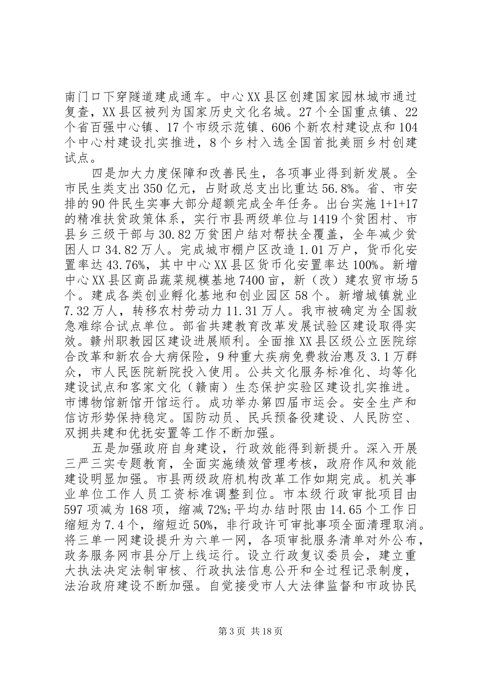 赣州XX年政府工作报告_第3页