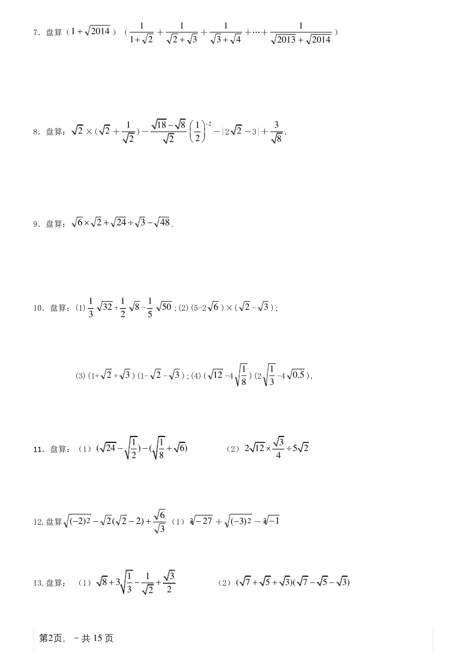二次根式混合计算练习附答案_第2页