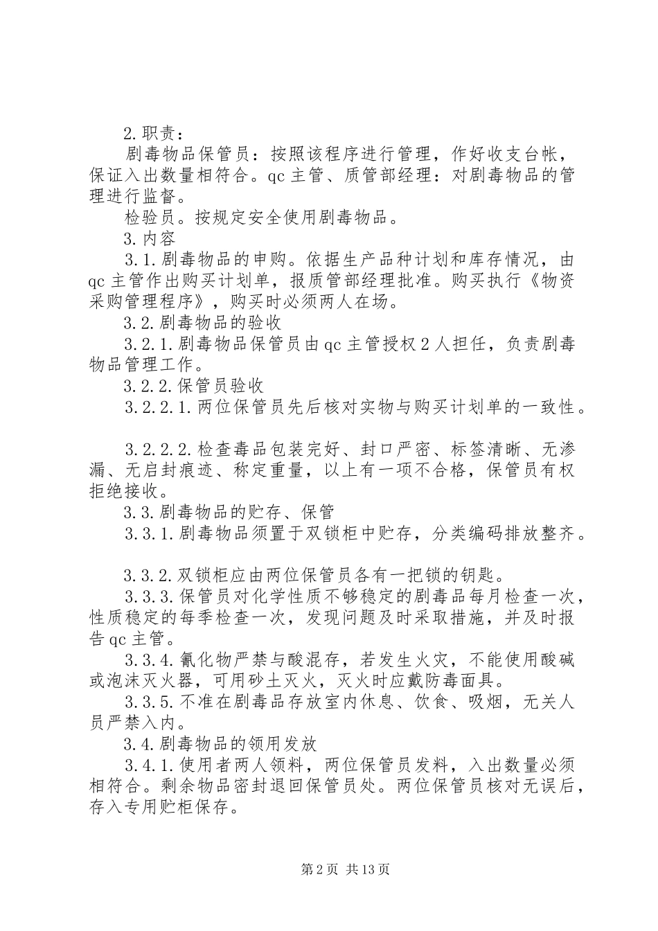 第一篇：实验室剧毒物品的自查情况报告_第2页