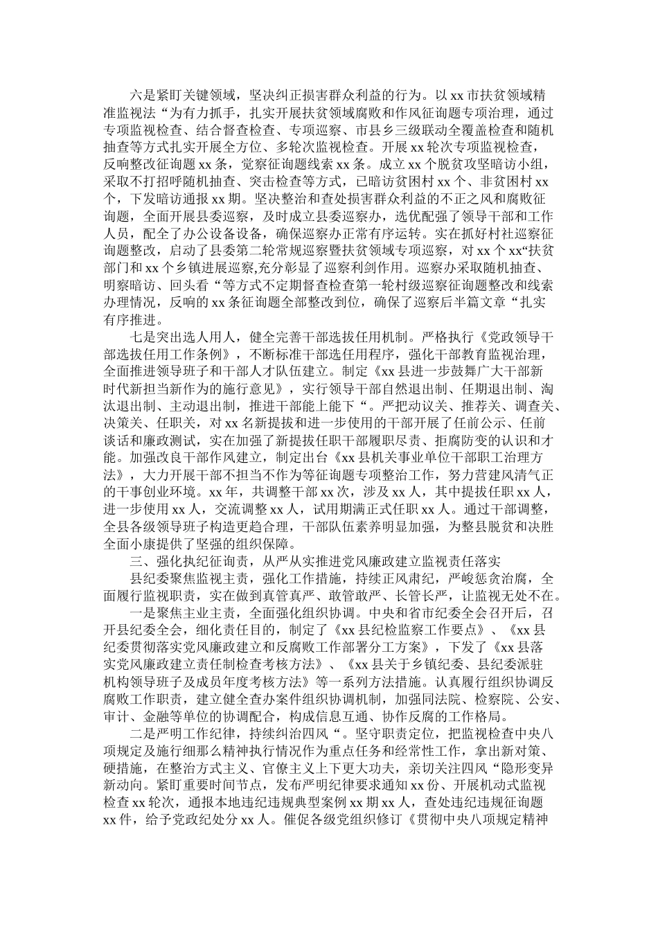 落实党风廉政建设工作总结_第3页