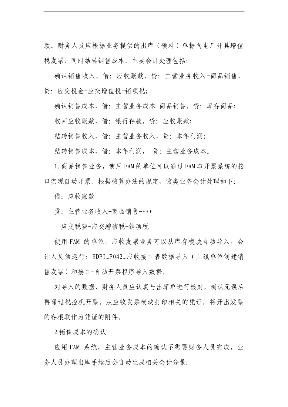 物资分公司财务工作指南_第2页
