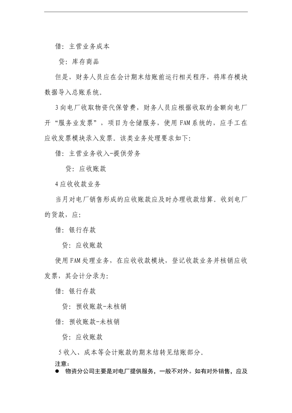 物资分公司财务工作指南_第3页